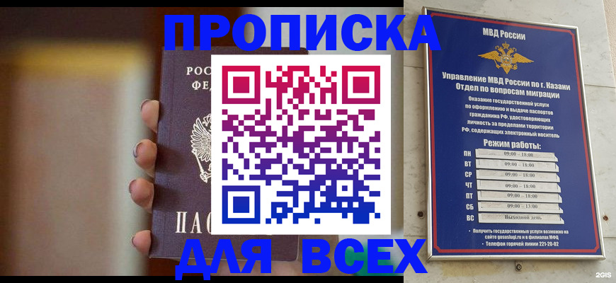 прописка законно в Людиново